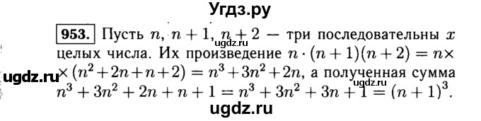 ГДЗ (Решебник №1 к учебнику 2015) по алгебре 7 класс Ю.Н. Макарычев / номер номер / 953