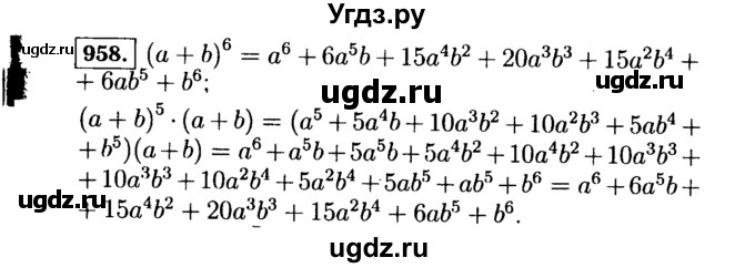 ГДЗ (Решебник №1 к учебнику 2015) по алгебре 7 класс Ю.Н. Макарычев / номер номер / 958