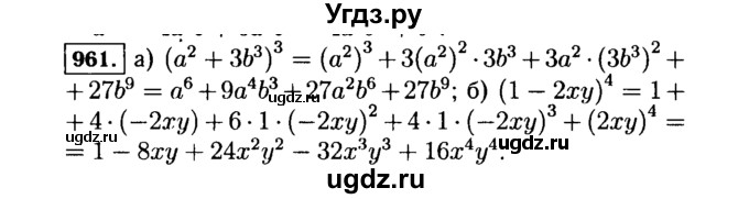 ГДЗ (Решебник №1 к учебнику 2015) по алгебре 7 класс Ю.Н. Макарычев / номер номер / 961