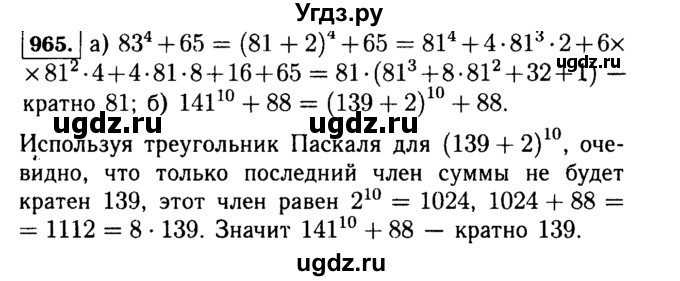 ГДЗ (Решебник №1 к учебнику 2015) по алгебре 7 класс Ю.Н. Макарычев / номер номер / 965