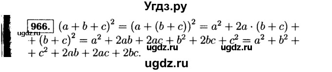 ГДЗ (Решебник №1 к учебнику 2015) по алгебре 7 класс Ю.Н. Макарычев / номер номер / 966