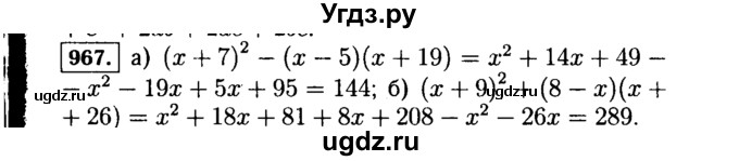 ГДЗ (Решебник №1 к учебнику 2015) по алгебре 7 класс Ю.Н. Макарычев / номер номер / 967