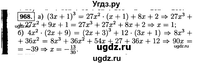 ГДЗ (Решебник №1 к учебнику 2015) по алгебре 7 класс Ю.Н. Макарычев / номер номер / 968