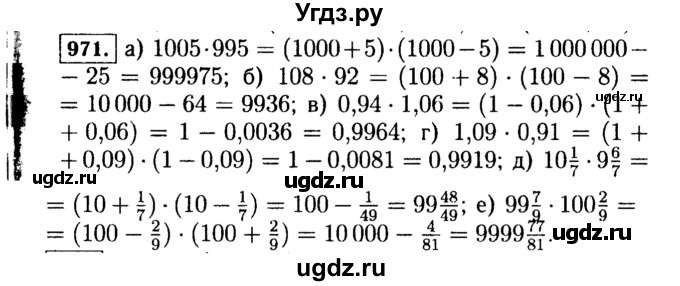 ГДЗ (Решебник №1 к учебнику 2015) по алгебре 7 класс Ю.Н. Макарычев / номер номер / 971