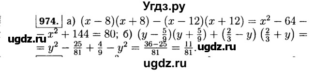 ГДЗ (Решебник №1 к учебнику 2015) по алгебре 7 класс Ю.Н. Макарычев / номер номер / 974