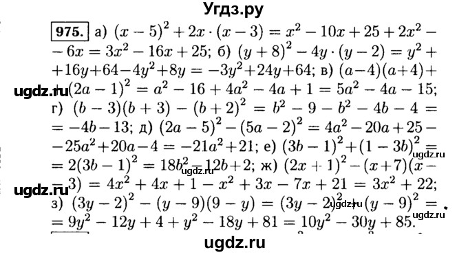 ГДЗ (Решебник №1 к учебнику 2015) по алгебре 7 класс Ю.Н. Макарычев / номер номер / 975