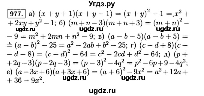 ГДЗ (Решебник №1 к учебнику 2015) по алгебре 7 класс Ю.Н. Макарычев / номер номер / 977