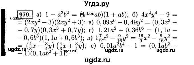 ГДЗ (Решебник №1 к учебнику 2015) по алгебре 7 класс Ю.Н. Макарычев / номер номер / 979