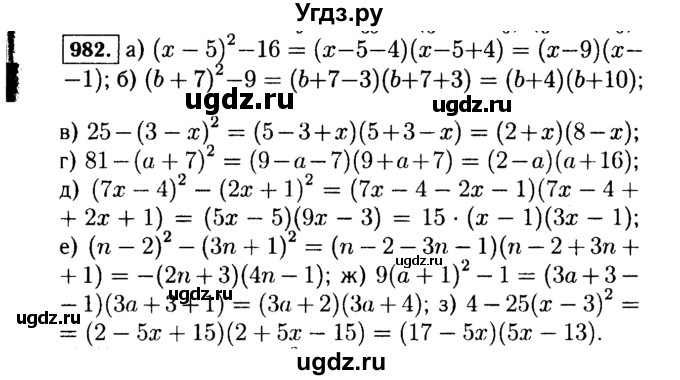 ГДЗ (Решебник №1 к учебнику 2015) по алгебре 7 класс Ю.Н. Макарычев / номер номер / 982