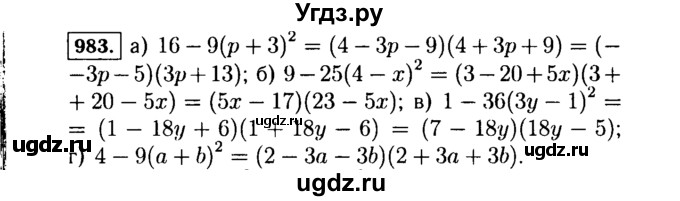 ГДЗ (Решебник №1 к учебнику 2015) по алгебре 7 класс Ю.Н. Макарычев / номер номер / 983