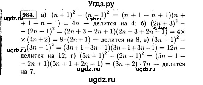 ГДЗ (Решебник №1 к учебнику 2015) по алгебре 7 класс Ю.Н. Макарычев / номер номер / 984