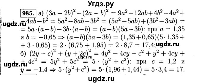 ГДЗ (Решебник №1 к учебнику 2015) по алгебре 7 класс Ю.Н. Макарычев / номер номер / 985