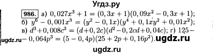 ГДЗ (Решебник №1 к учебнику 2015) по алгебре 7 класс Ю.Н. Макарычев / номер номер / 986