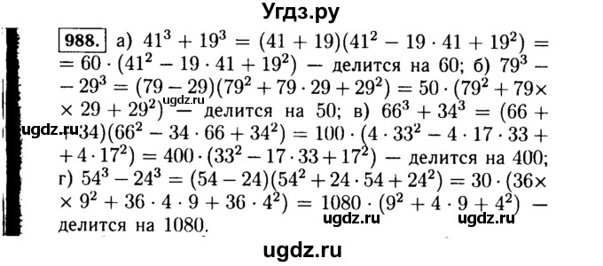 ГДЗ (Решебник №1 к учебнику 2015) по алгебре 7 класс Ю.Н. Макарычев / номер номер / 988