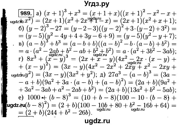 ГДЗ (Решебник №1 к учебнику 2015) по алгебре 7 класс Ю.Н. Макарычев / номер номер / 989