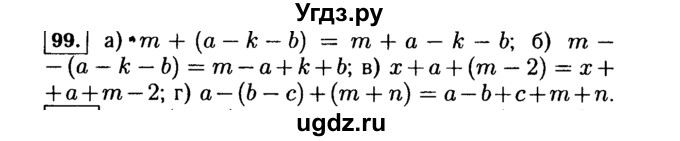 ГДЗ (Решебник №1 к учебнику 2015) по алгебре 7 класс Ю.Н. Макарычев / номер номер / 99