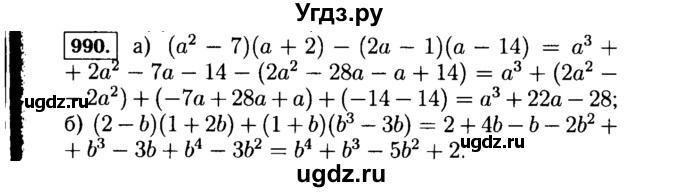 ГДЗ (Решебник №1 к учебнику 2015) по алгебре 7 класс Ю.Н. Макарычев / номер номер / 990