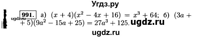 ГДЗ (Решебник №1 к учебнику 2015) по алгебре 7 класс Ю.Н. Макарычев / номер номер / 991