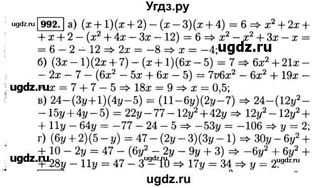 ГДЗ (Решебник №1 к учебнику 2015) по алгебре 7 класс Ю.Н. Макарычев / номер номер / 992