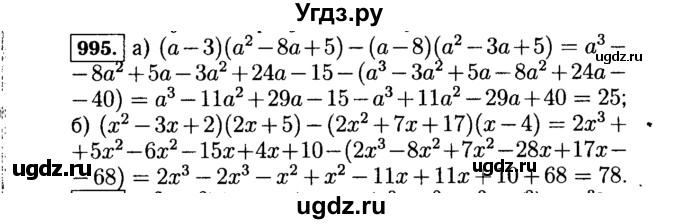 ГДЗ (Решебник №1 к учебнику 2015) по алгебре 7 класс Ю.Н. Макарычев / номер номер / 995