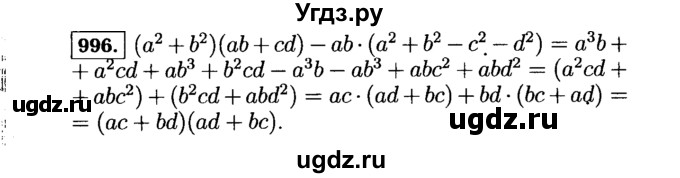 ГДЗ (Решебник №1 к учебнику 2015) по алгебре 7 класс Ю.Н. Макарычев / номер номер / 996
