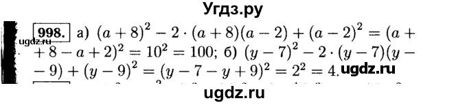 ГДЗ (Решебник №1 к учебнику 2015) по алгебре 7 класс Ю.Н. Макарычев / номер номер / 998