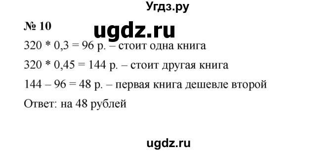 ГДЗ (Решебник к учебнику 2022) по алгебре 7 класс Ю.Н. Макарычев / номер номер / 10