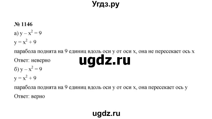 ГДЗ (Решебник к учебнику 2022) по алгебре 7 класс Ю.Н. Макарычев / номер номер / 1146