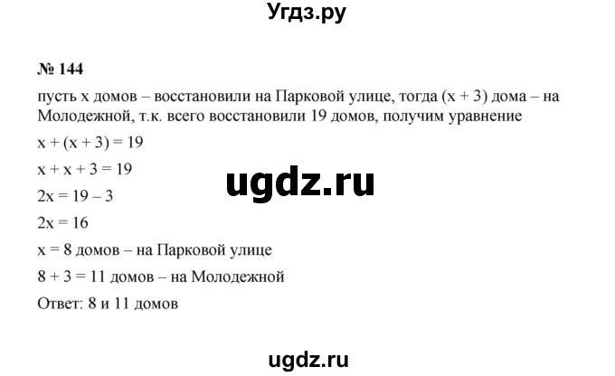 ГДЗ (Решебник к учебнику 2022) по алгебре 7 класс Ю.Н. Макарычев / номер номер / 144