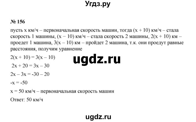 ГДЗ (Решебник к учебнику 2022) по алгебре 7 класс Ю.Н. Макарычев / номер номер / 156