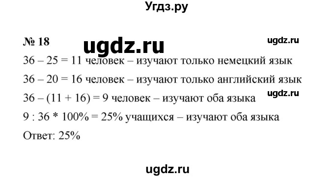 ГДЗ (Решебник к учебнику 2022) по алгебре 7 класс Ю.Н. Макарычев / номер номер / 18