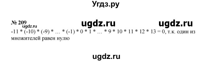 ГДЗ (Решебник к учебнику 2022) по алгебре 7 класс Ю.Н. Макарычев / номер номер / 209