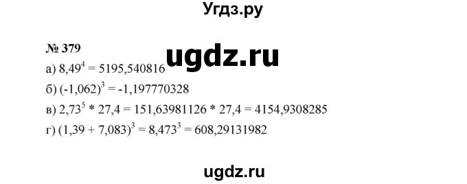 ГДЗ (Решебник к учебнику 2022) по алгебре 7 класс Ю.Н. Макарычев / номер номер / 379