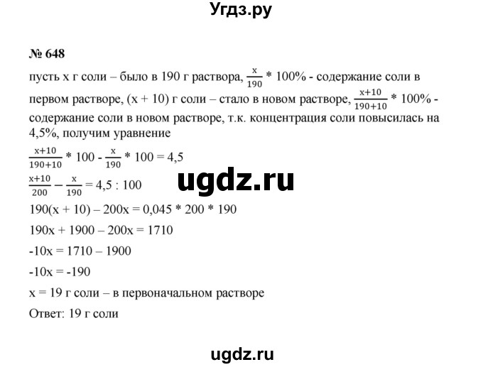 ГДЗ (Решебник к учебнику 2022) по алгебре 7 класс Ю.Н. Макарычев / номер номер / 648