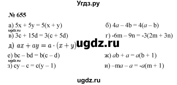 ГДЗ (Решебник к учебнику 2022) по алгебре 7 класс Ю.Н. Макарычев / номер номер / 655