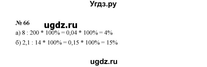 ГДЗ (Решебник к учебнику 2022) по алгебре 7 класс Ю.Н. Макарычев / номер номер / 66