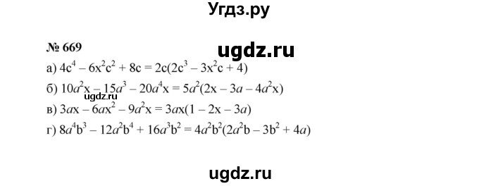 ГДЗ (Решебник к учебнику 2022) по алгебре 7 класс Ю.Н. Макарычев / номер номер / 669
