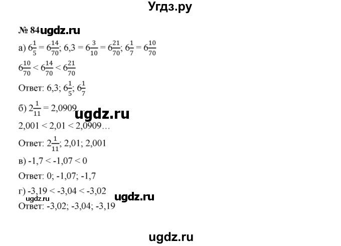 ГДЗ (Решебник к учебнику 2022) по алгебре 7 класс Ю.Н. Макарычев / номер номер / 84