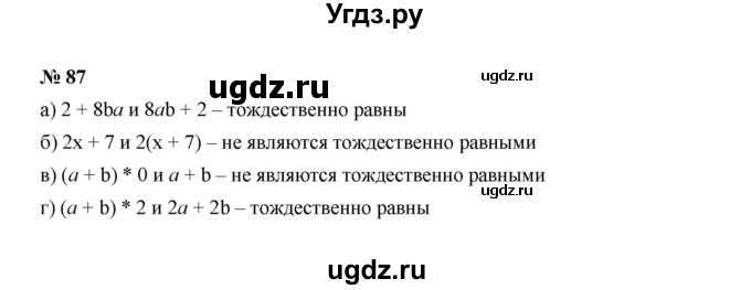 ГДЗ (Решебник к учебнику 2022) по алгебре 7 класс Ю.Н. Макарычев / номер номер / 87