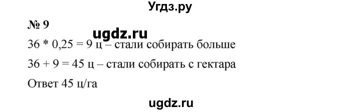 ГДЗ (Решебник к учебнику 2022) по алгебре 7 класс Ю.Н. Макарычев / номер номер / 9