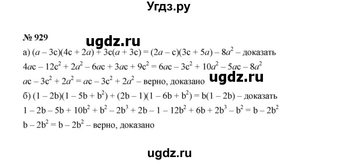 ГДЗ (Решебник к учебнику 2022) по алгебре 7 класс Ю.Н. Макарычев / номер номер / 929
