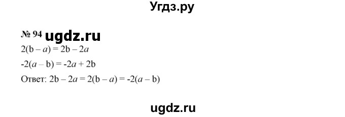 ГДЗ (Решебник к учебнику 2022) по алгебре 7 класс Ю.Н. Макарычев / номер номер / 94