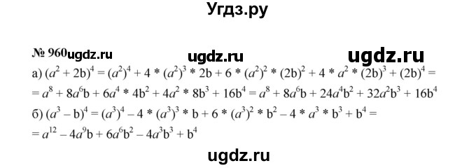 ГДЗ (Решебник к учебнику 2022) по алгебре 7 класс Ю.Н. Макарычев / номер номер / 960