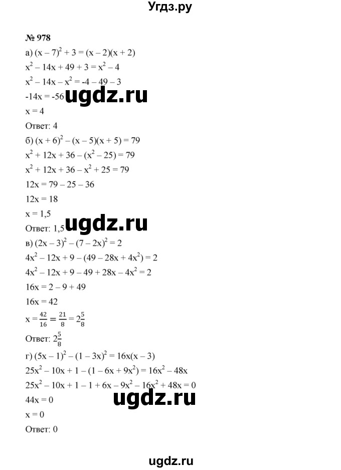 ГДЗ (Решебник к учебнику 2022) по алгебре 7 класс Ю.Н. Макарычев / номер номер / 978