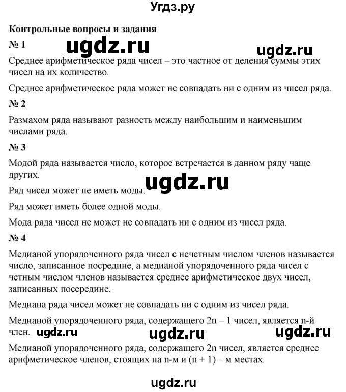 ГДЗ (Решебник к учебнику 2022) по алгебре 7 класс Ю.Н. Макарычев / контрольные задания номер / §4