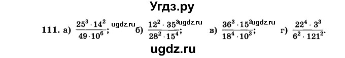 ГДЗ (Задачник 2015) по алгебре 7 класс (Учебник, Задачник) А.Г. Мордкович / повторение / 1.111