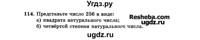 ГДЗ (Задачник 2015) по алгебре 7 класс (Учебник, Задачник) А.Г. Мордкович / повторение / 1.114