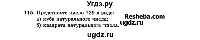 ГДЗ (Задачник 2015) по алгебре 7 класс (Учебник, Задачник) А.Г. Мордкович / повторение / 1.115