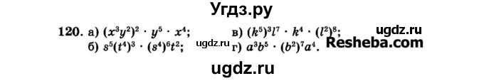 ГДЗ (Задачник 2015) по алгебре 7 класс (Учебник, Задачник) А.Г. Мордкович / повторение / 1.120