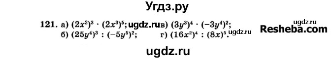 ГДЗ (Задачник 2015) по алгебре 7 класс (Учебник, Задачник) А.Г. Мордкович / повторение / 1.121